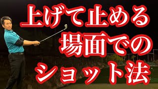 【アプローチ】30ヤード以内で、バンカー越えの攻略方法❗️【ゴルフレッスン】【三ツ谷】 ​⁠@TomohiroMitsuya