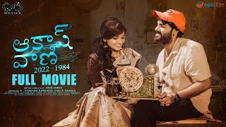 Akashvani Full Movie | Telugu Full Movies 2025 | Chandoo Gadu | Sindhura Tejaswi