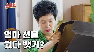 내 서프라이즈 선물이 아니었어? | long Ep.12-1