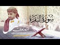 سورة البقرة كاملة برواية ورش عن نافع   | القارئ أبوبكر الظبي