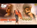 Amma Full Video Song [4K] | Akhanda Songs | Nandamuri Balakrishna | Boyapati Sreenu | Thaman S