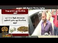 ஆருத்ரா நிதி நிறுவன மோசடி வழக்கு.. 2வது நாளாக r.k. suresh ஆஜர் aarudhra gold scam