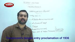 ക്ഷേത്ര പ്രവേശന വിളബരം|| Travancore Temple entry || Proclamation 1936