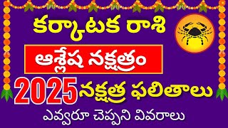 Ashlesha Nakshatra Karkataka rashi 2025| Ashlesha Nakshatra 2025 Predictions