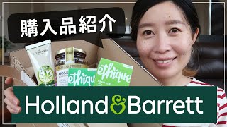 【オランダ生活】ドラッグストアHolland \u0026 Barrett購入品紹介＆セール用語を解説｜CBD・シャンプーバー