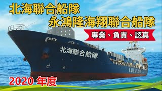 🔴 LIVE 🛳 109年北海聯合船隊冬季 11/15(日)【會訓一】