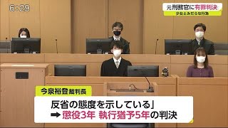 当時小学6年生の少女とみだらな行為 元刑務官に有罪判決【佐賀県】 (21/05/27 19:25)