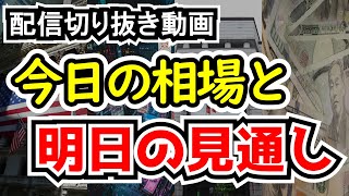 【今日の相場の振り返り】日経平均25日単純移動平均線に何とか引っかかる、ここから再下落すれば32,000円から32,500円の攻防へ？【23/12/5 (火)】