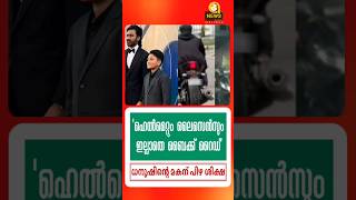 'ഹെൽമെറ്റും ലൈസെൻസും ഇല്ലാതെ ബൈക്ക് റൈഡ്'; ധനുഷിന്റെ മകന് പിഴ 📺#latestupdates #aivoiceover #dhanush