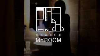 좋은숙박 야놀자 | MYROOM 이렇게 준비했습니다!