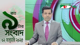 চ্যানেল আই রাত ৯ টার  সংবাদ | Channel i News 9pm | 02 January, 2025