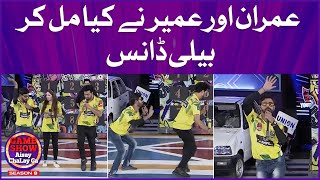 Imran Aur Umair Nay Kiya Belly Dance | Game Show Aisay Chalay Ga Season 9 | Danish Taimoor Show
