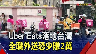 全台懶人經濟盛行! 超商.零售相中外送市場大餅｜非凡新聞｜20210129