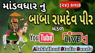 D live વગડે લૂંટાય સવગુણા બેન માંડવધાર રામા મંડળ