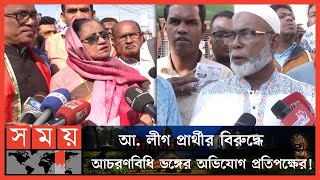 প্রচার-প্রচারণায় সরব রংপুর সিটি করপোরেশন নির্বাচন | Rangpur City Corporation | Somoy TV