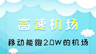 【科学上网】超牛X的V2ray机场，免费vpn，移动宽带能跑20W的机场，全中转v2机场免费翻墙，无视晚高峰4k秒开，充1元送3个月会员，每月100G流量，你还不来薅吗？【速蛙云】高速机场推荐