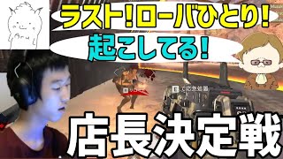 【Apex】地獄のキンキャニランク　ラストに驚異的な店長決定戦が勃発してしまう【naohiro21】