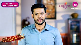 Ramachari | Ep. 789 | Full Episode | Ramacahri lashes out at Vyshaka   | 11 Feb 25