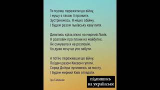 Ми мусимо!!! #вірші #rek #facts #poetry #poem #війна#україна