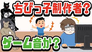 ちびっ子制作者乱入！？TOP4ゲーム中のバグ＆ハプニング集