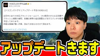 【ドラゴンズドグマ2】覚者諸君！もうすぐアップデートくるから起きろ