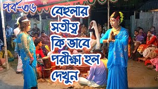 # meder hisohora gan(part 36)ধায়িমার কান্ড কীর্তি। সুদানের বেহুলা পালা | মনসার গান৷ monsar gan