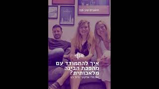 Byond | עריכת תוכן וסאונד לפודקאסט - מתוך \