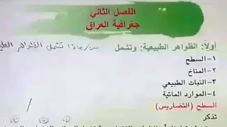 المنطقة الجبلية والمتموجة والسهل الرسوبي والهضبة الغربية والانشطةص١٨-٢٣ اجتماعيات الخامس الابتدائي