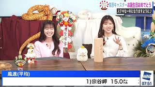 【小林李衣奈】【青原桃香】クロストーク（250105 ウェザーニュースlive Morning　→　ウェザーニュースlive SunShine）