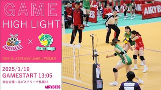 2024-25 大同生命SV.LEAGUE WOMEN 第13節 GAME2