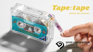 카세트 테이프 디스펜서 'TAPE:TAPE' 사용 방법 영상, \