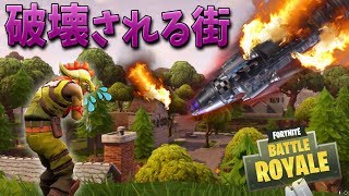 【フォートナイト】ミサイルに破壊される街が分かった!! (最新情報)