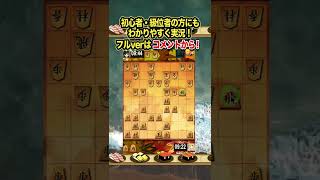 【将棋】45桂馬急戦を仕掛けていく！ #Shorts