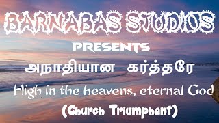 பாமாலை - 14|  அநாதியான கர்த்தரே - High in the heav’ns, eternal God(Church Triumphant)| Paamalai - 14