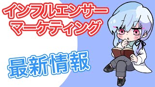 【VTuber必見】フォロワー数やチャンネル登録者数以外にも目を向けよう【最新インフルエンサーマーケティング】