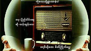 ကိုလေးတို့ရွာလာခဲ့ပါ(သန်းထွန်းလေး)