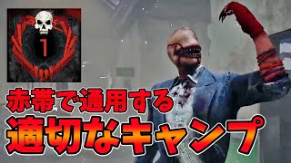 【コーチング】赤1キラーが解説する有効的なキャンプ方法 dead by daylightキラー実況【#185】