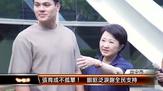 張育成不孤單！  眼眶泛淚謝全民支持 │T-NEWS聯播網