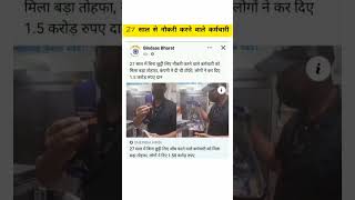 27 साल से नौकरी करने वाला कर्मचारी। #video #motivational #targetfacts #facts #motivational #shorts