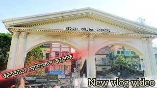 New vlog video#newvlog  Kolkata medical College 😓#আমার জীবনের ব্যর্থ সময় শেয়ার করছি ❤️‍🩹