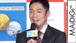 高橋大輔、羽生結弦選手の練習再開に「安心した」五輪に向けエールも　「ピョンチャン2018五輪」公式記念コイン発表会1