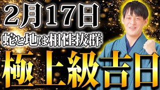 【金運上昇】明日は●●して！あなたのお財布に眠る金運を呼び起こす方法をお伝えします！【巳の日 2月17日】