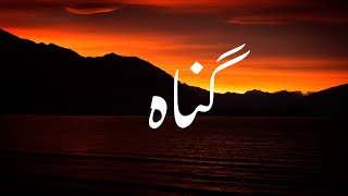 Gunah status bayan||Peer Ajmal Raza Qadri Bayan|emotional status