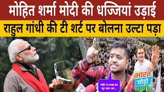 Mohit Sharma Video | Bharat Jodo Yatra | PM Modi | Godi Media | Rahul Gandhi | Congress | Debete