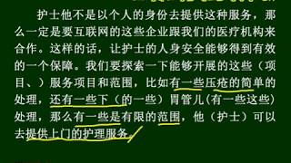 【중국어뉴스공부】온라인 간호사 网约护士