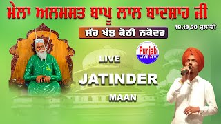 🔴(Live) Jatinder Maan Mela Bapu lal Badshah Sach-khand Kothi Nakodar