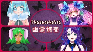 【#Phasmophobia】友人たちと幽霊調査！