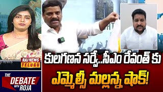 Debate : కులగణన సర్వే..సీఎం రేవంత్ కు ఎమ్మెల్సీ మల్లన్న షాక్! -BRS Leader Subhaprad Patel | Raj News