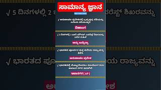 ಭಾರತದಲ್ಲಿ ಮೊಟ್ಟಮೊದಲು ಸೂರ್ಯೋದಯ ಕಾಣುವ ನಗರ|| #kpsc #study #center ||@Kpscstudycenter