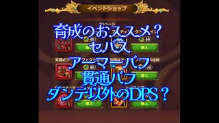 【HERO WARS】アーティファクトのおススメ育成？　ダンテ以外かな